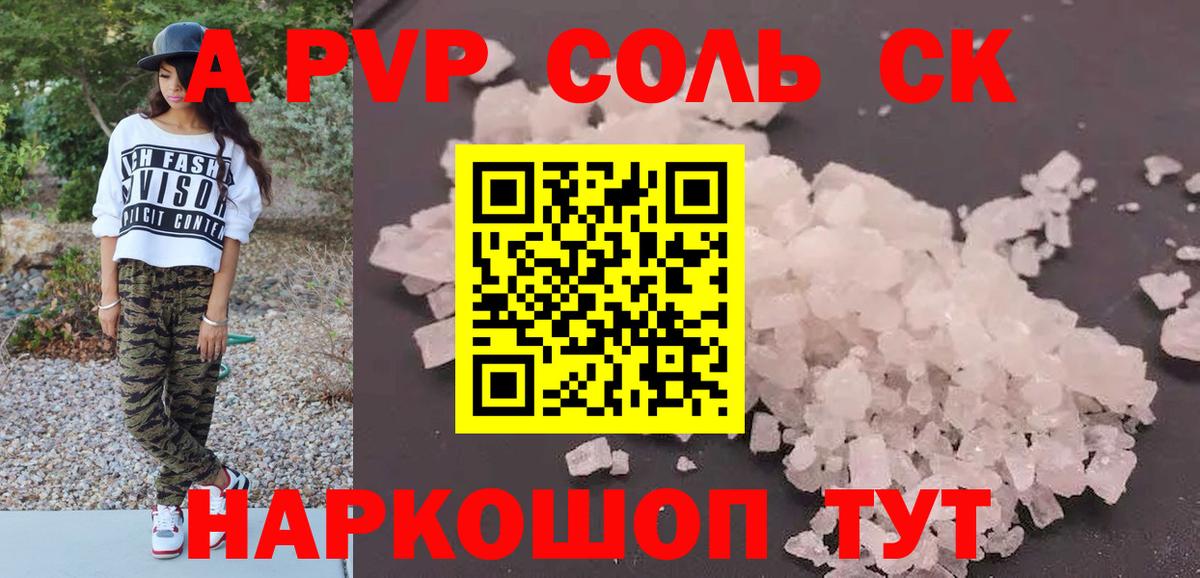 Гай  А ПВП Crystall  Alfa_PVP  A-PVP Соль  APVP крисы CK  где можно купить наркотик  Вход с VPN 