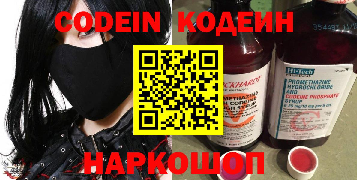 Кодеиновый сироп Lean Purple Drank Гай