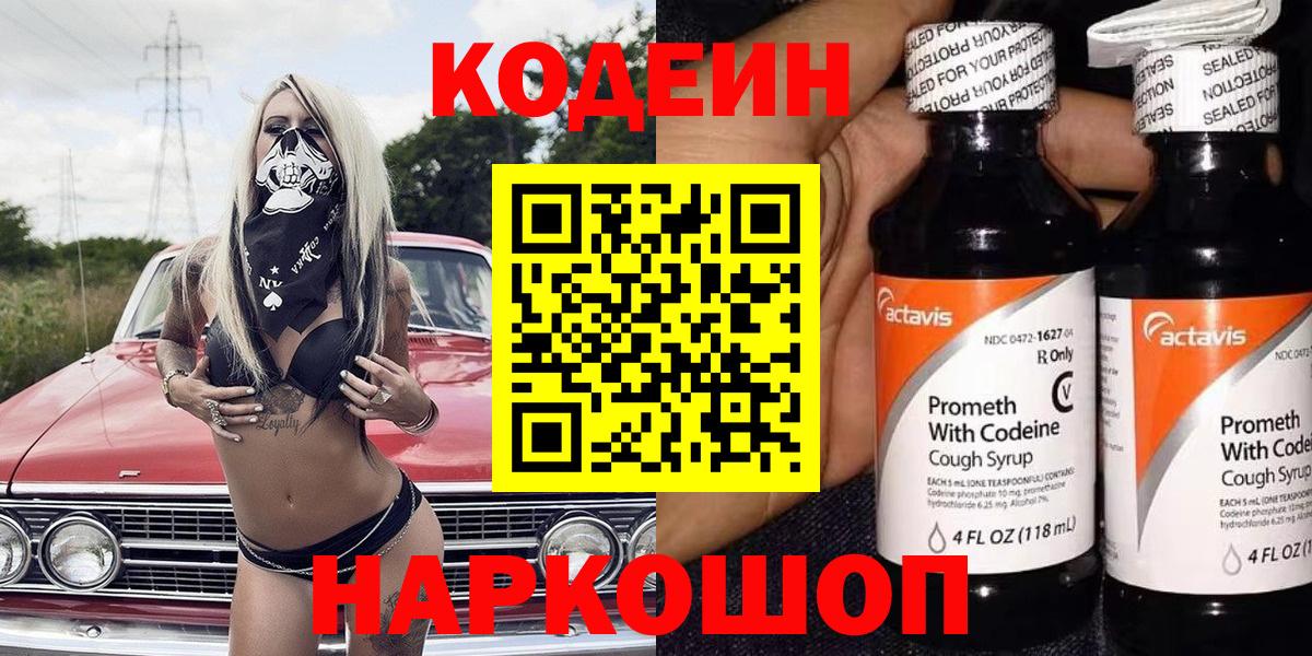 Кодеиновый сироп Lean напиток Lean (лин)  Вход с VPN  Гай  Кодеин напиток Lean (лин) 