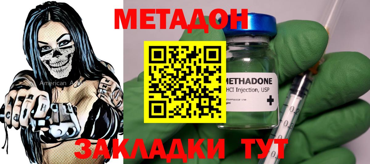 Метадон VHQ  Вход с VPN  Гай  МЕТАДОН кристалл 